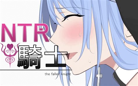 NTR騎士 .